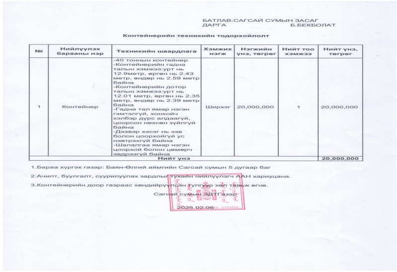 Контейнерийн технихийн тодорхойлолт